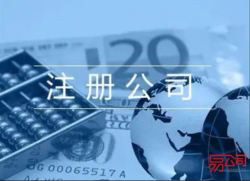 扬州注册公司流程2022（在扬州怎么注册公司？）
