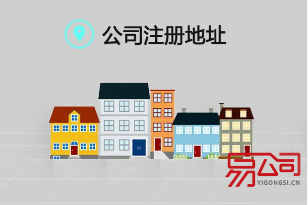 广州公司注册地址可以是住宅吗？（用住宅注册办公地址应具备哪些条件？）