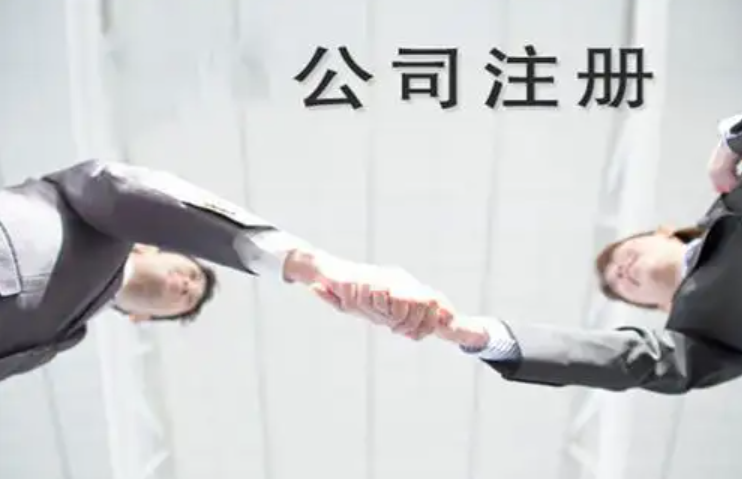 青岛公司注册（注册公司需要什么？）
