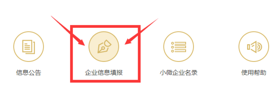 北京市工商企业年检（企业年报入口）