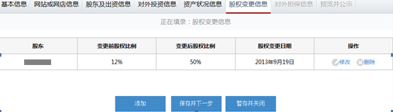 上海工商局网上年检（年报信息如何录入？）