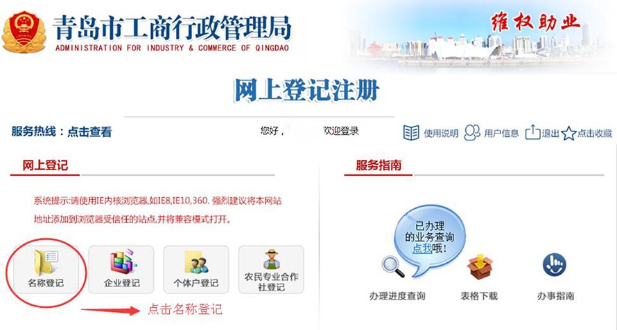 青岛企业注册（2022年网上设立登记流程）