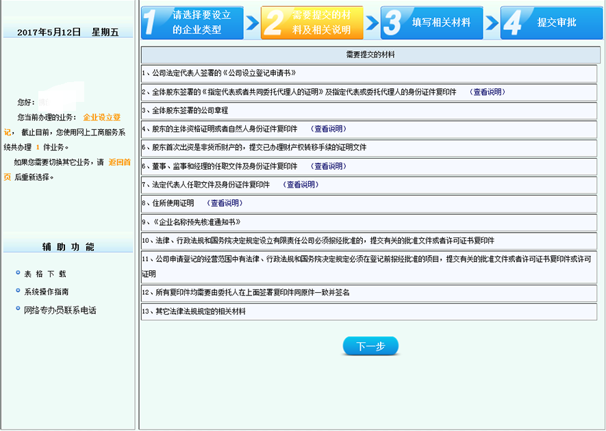青岛企业注册（网上设立登记的流程）
