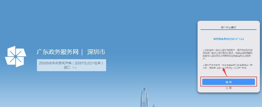 深圳市企业注册（网上申请流程）