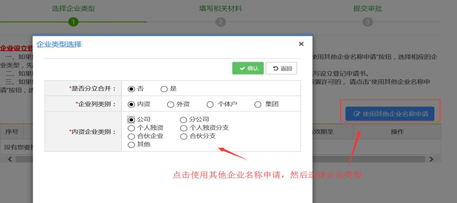 深圳市企业注册（网上申请流程）