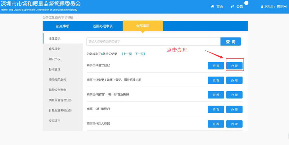 深圳市企业注册（网上申请流程）