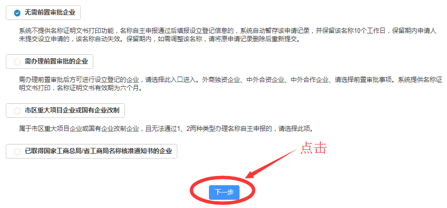 深圳市企业注册（网上申请流程）