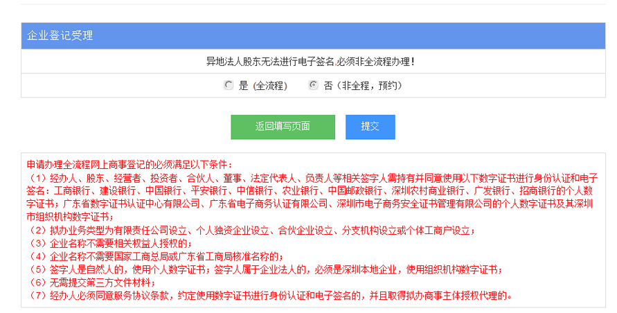 深圳市企业注册（网上申请流程）