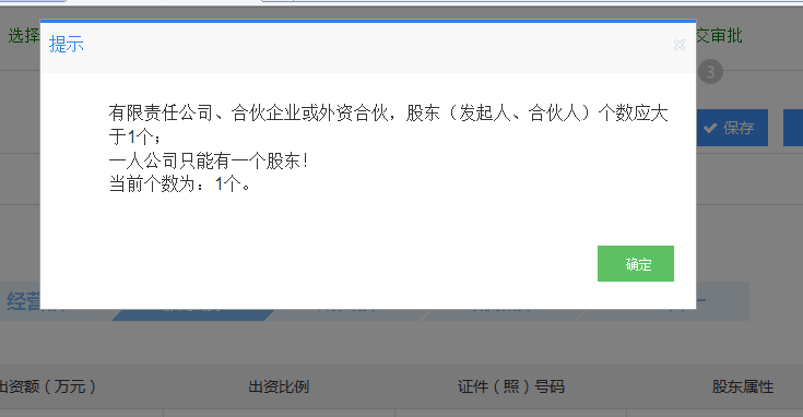 深圳市企业注册（网上申请流程）