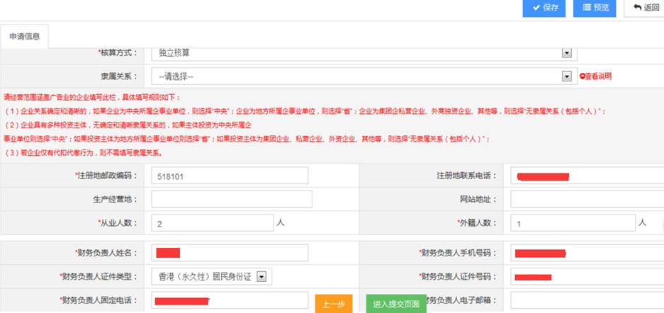 深圳市企业注册（网上申请流程）