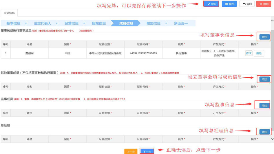 深圳市企业注册（网上申请流程）