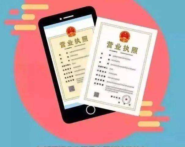 营业执照下载（电子营业执照网上下载）