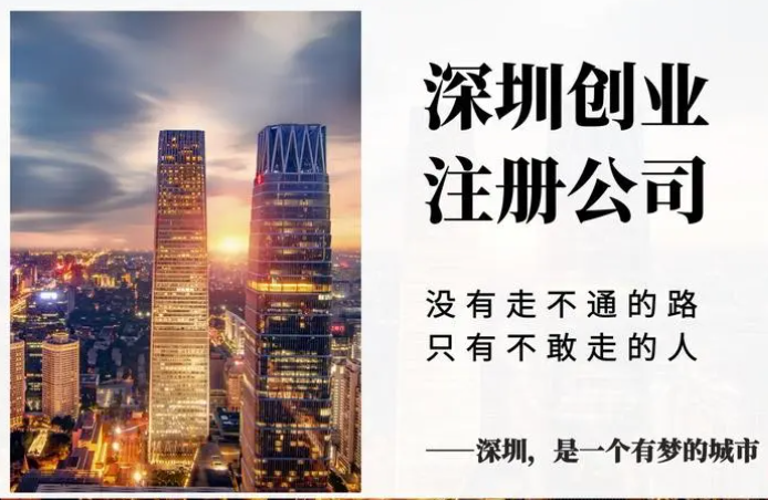 深圳工商注册（最新公司注册流程）