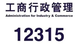 济南市工商局（有关联系方式）