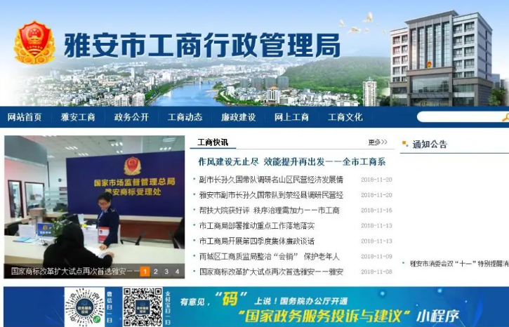 雅安市工商局（网上投诉查询）