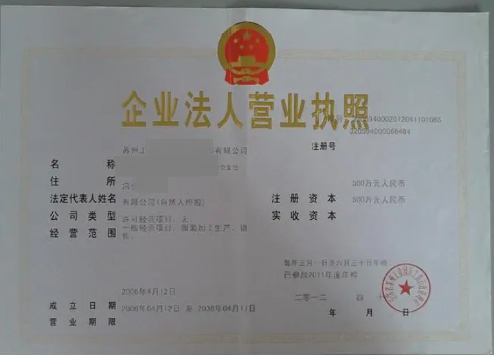 苏州注册公司（怎样免费领取营业执照？）