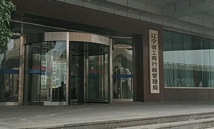 辽宁省工商局（消费投诉举报电话）