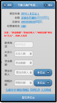 工商年检网上申报流程（如何在手机上提交年报？）