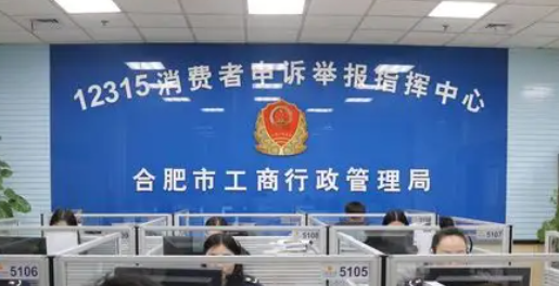 安徽省合肥市工商局（投诉举报受理范围）