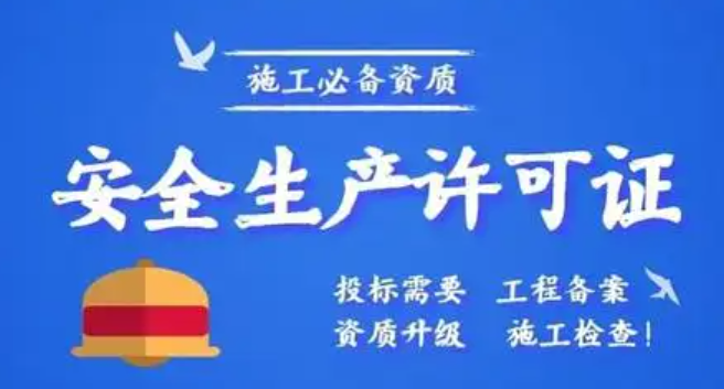 代办安全生产许可证（申办流程是什么？）