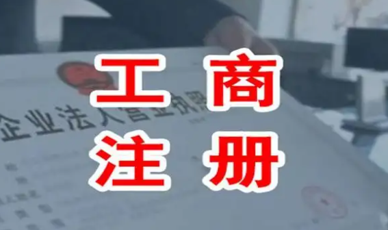 西城注册公司（注册流程和注意事项）