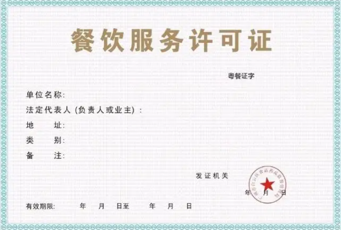 代办餐饮服务许可证（2022最新的详细办理流程）