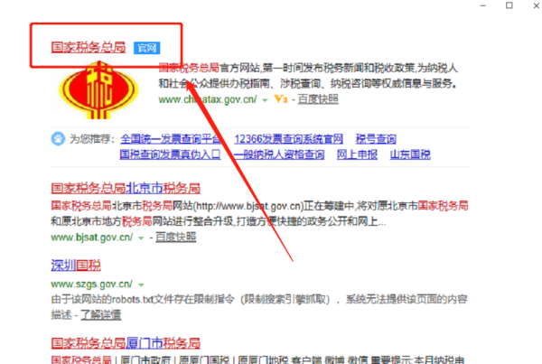 发票查询系统官方网站（查询发票真伪的方法）