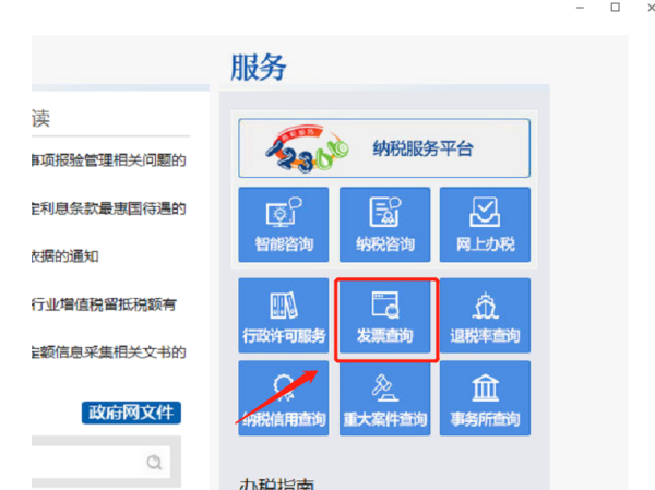 发票查询系统官方网站（查询发票真伪的方法）