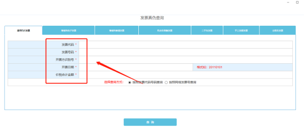 发票查询系统官方网站（查询发票真伪的方法）