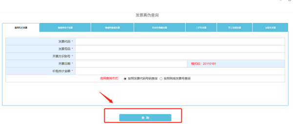 发票查询系统官方网站（查询发票真伪的方法）