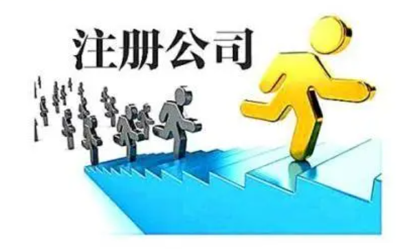 怎么注册公司要多少钱（2022最新标准）