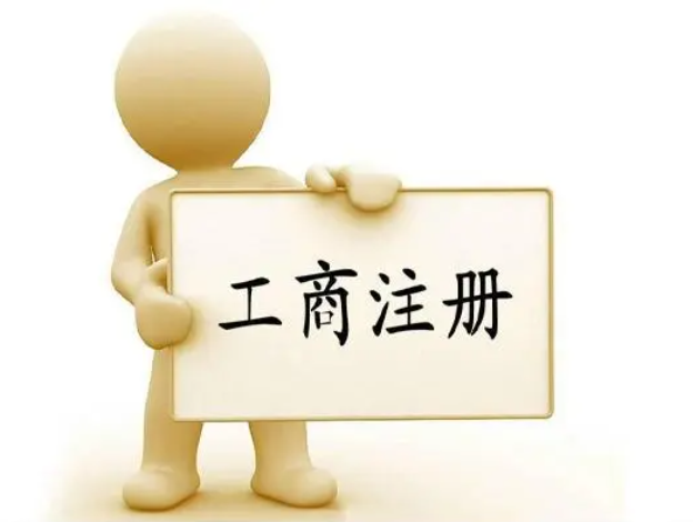 代办西安公司注册（需要准备多少资金？）