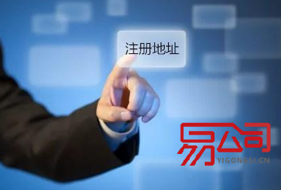 注册地址查询（可以通过什么方式查？）