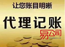 西安代账会计（代理记账公司靠谱吗？）