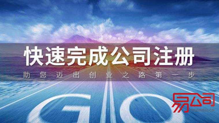 上海代办注册（代办需要提供什么材料？）