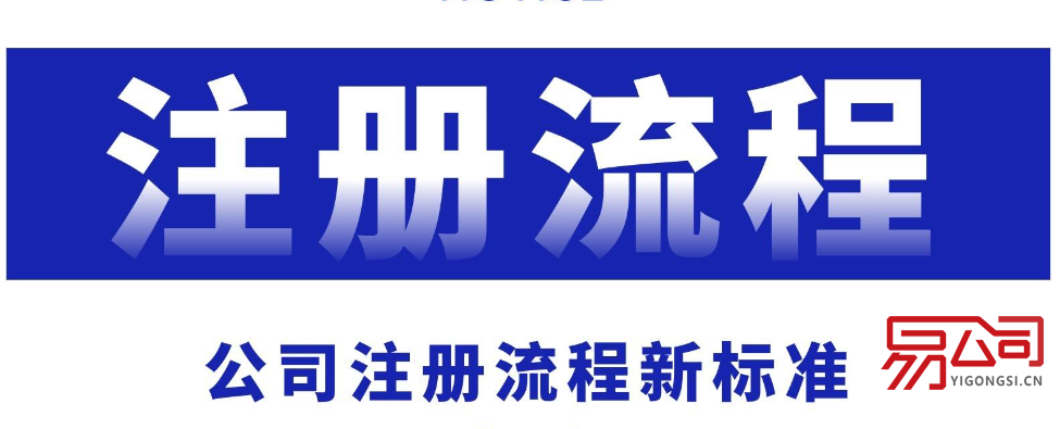 台州公司注册（注册需要的材料清单）