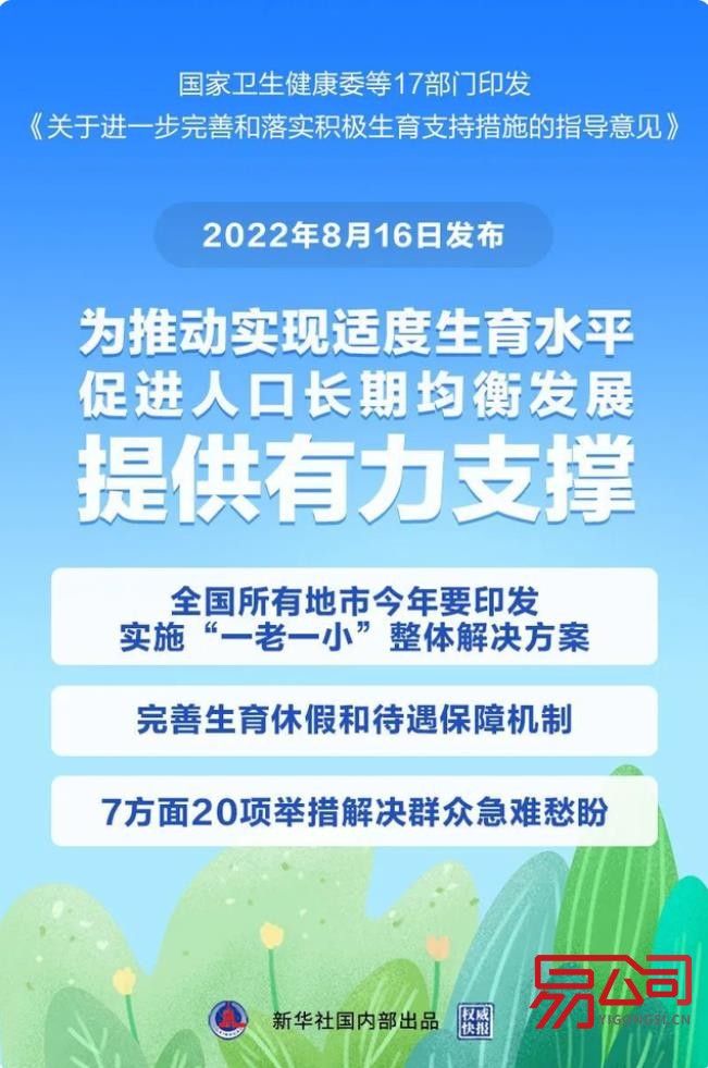鼓励生三孩 17部门联合发文（生得起养不起该怎么办？）