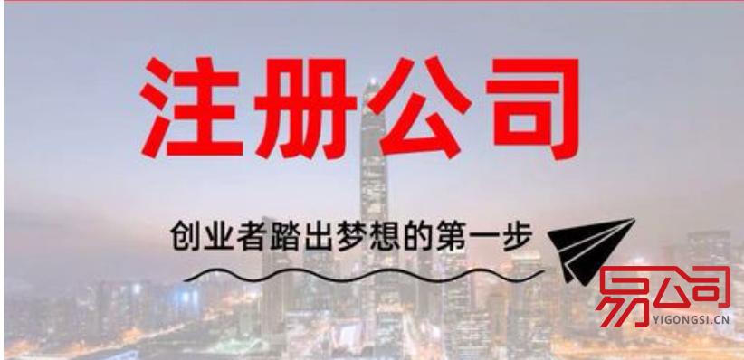 南沙企业注册（最新的公司注册流程）