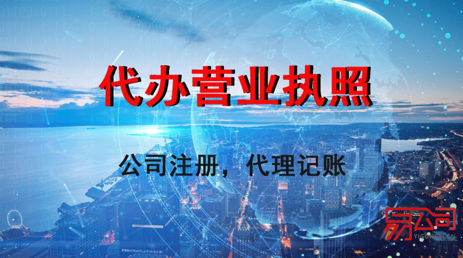 芜湖代办公司注册（相关注册知识你了解吗？）