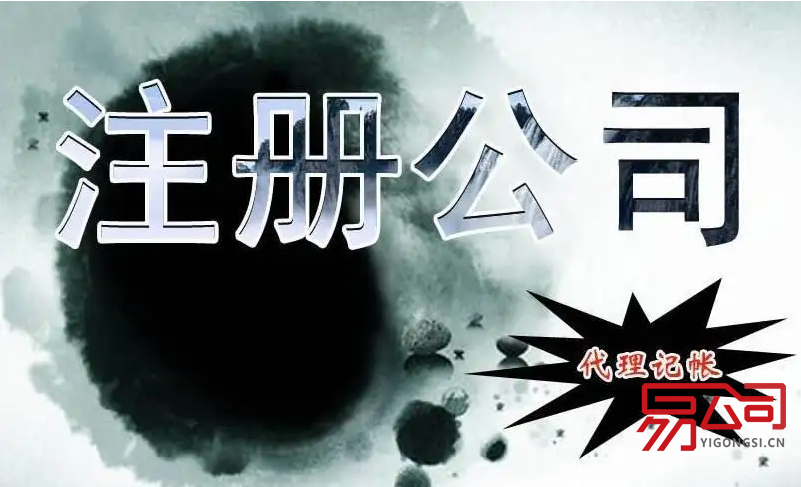 石家庄公司注册（公司注册类型及流程）