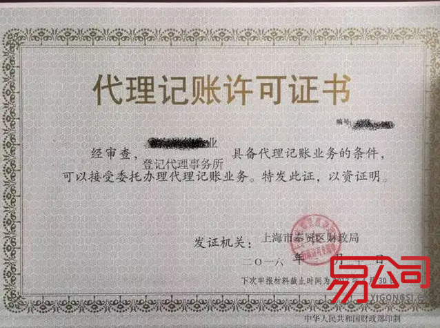 广州代理记账许可证（怎么申请办理？）