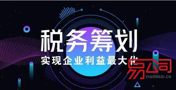 深圳筹划税收（如何进行税务筹划？）