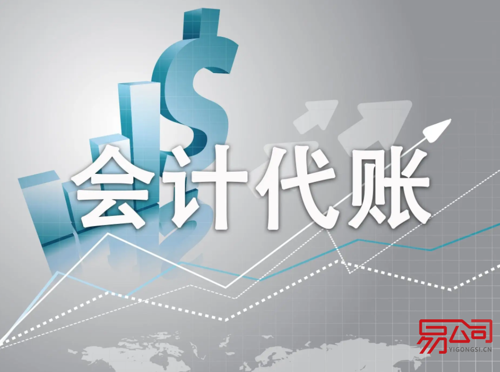 常州代理记账（怎样选择代理记账公司？）