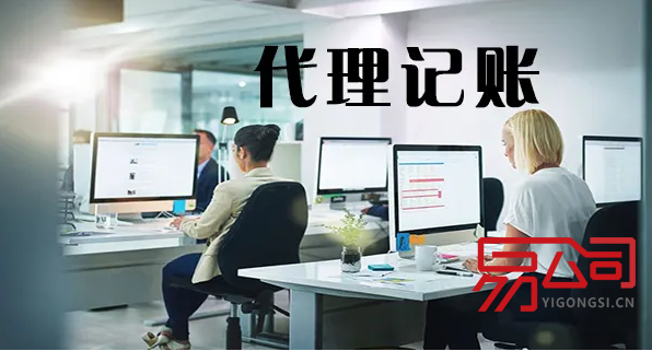 长春财务代理（代理记账费用）