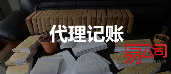 吉安代理记账（主要做哪些工作？）