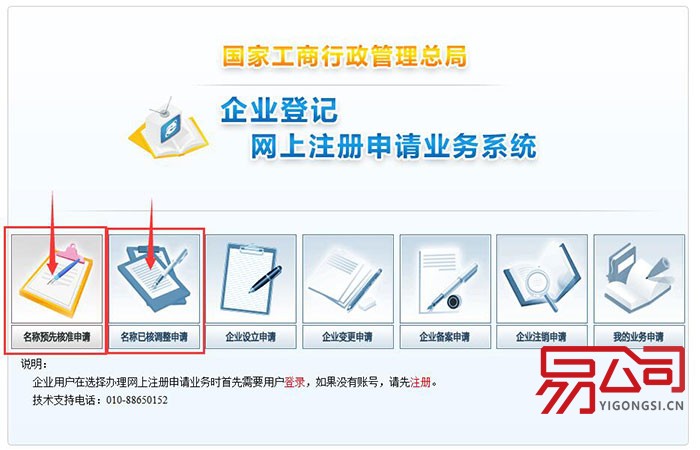 泰州公司注册（网上核名流程）