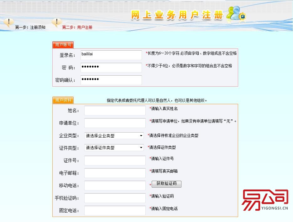 泰州公司注册（网上核名流程）