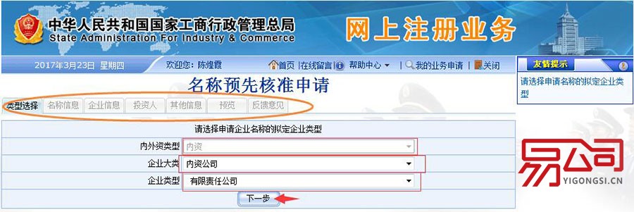 泰州公司注册（网上核名流程）