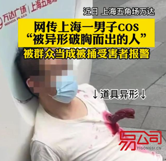 上海男子当街被“捅”？系角色扮演（上海0元可以注册公司吗？）