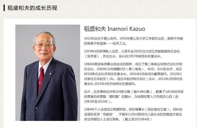 稻盛和夫去世曾创立两家世界500强（2022最新开公司的流程及费用）
